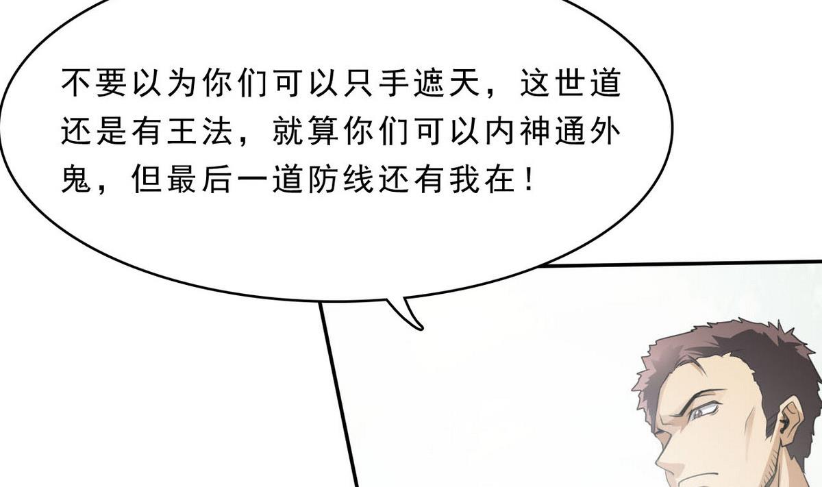 《人格碎片》第77话 审讯 第12页