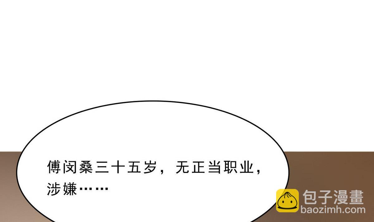 《人格碎片》第77话 审讯 第32页