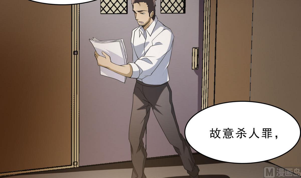 《人格碎片》第77话 审讯 第34页