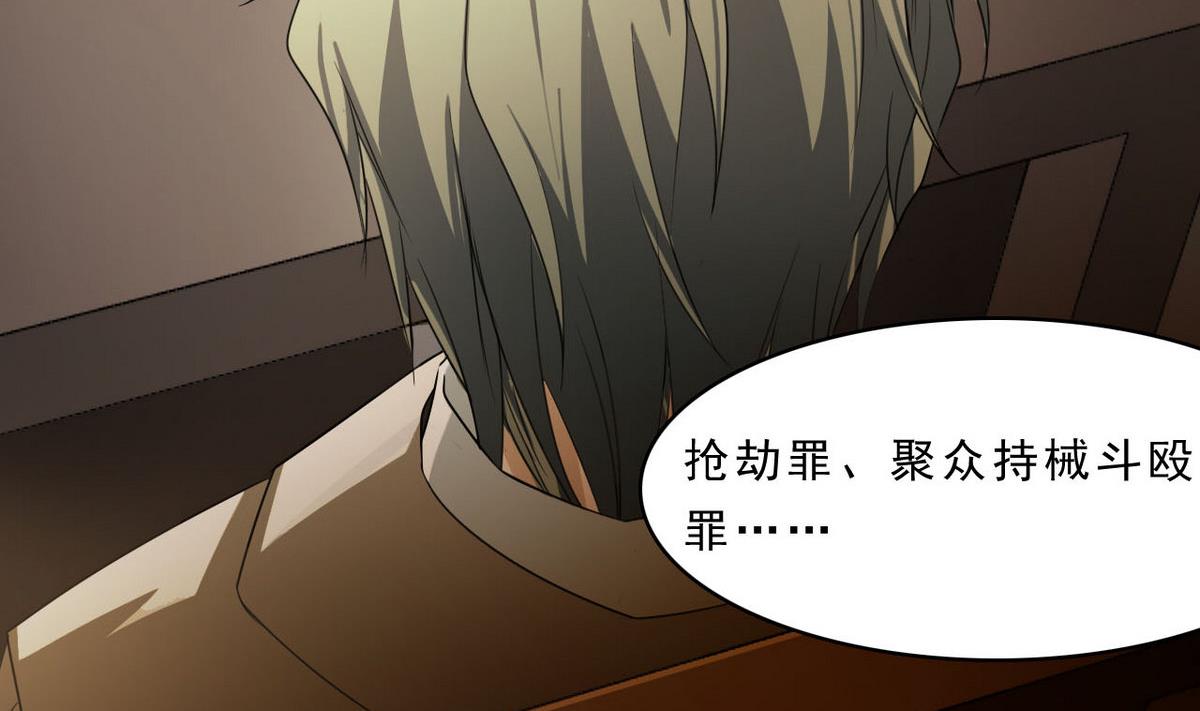 《人格碎片》第77话 审讯 第36页