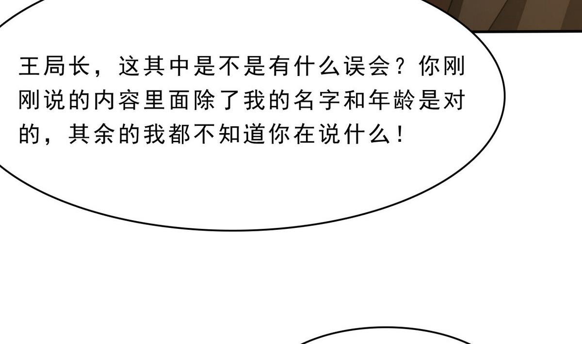 《人格碎片》第77话 审讯 第45页