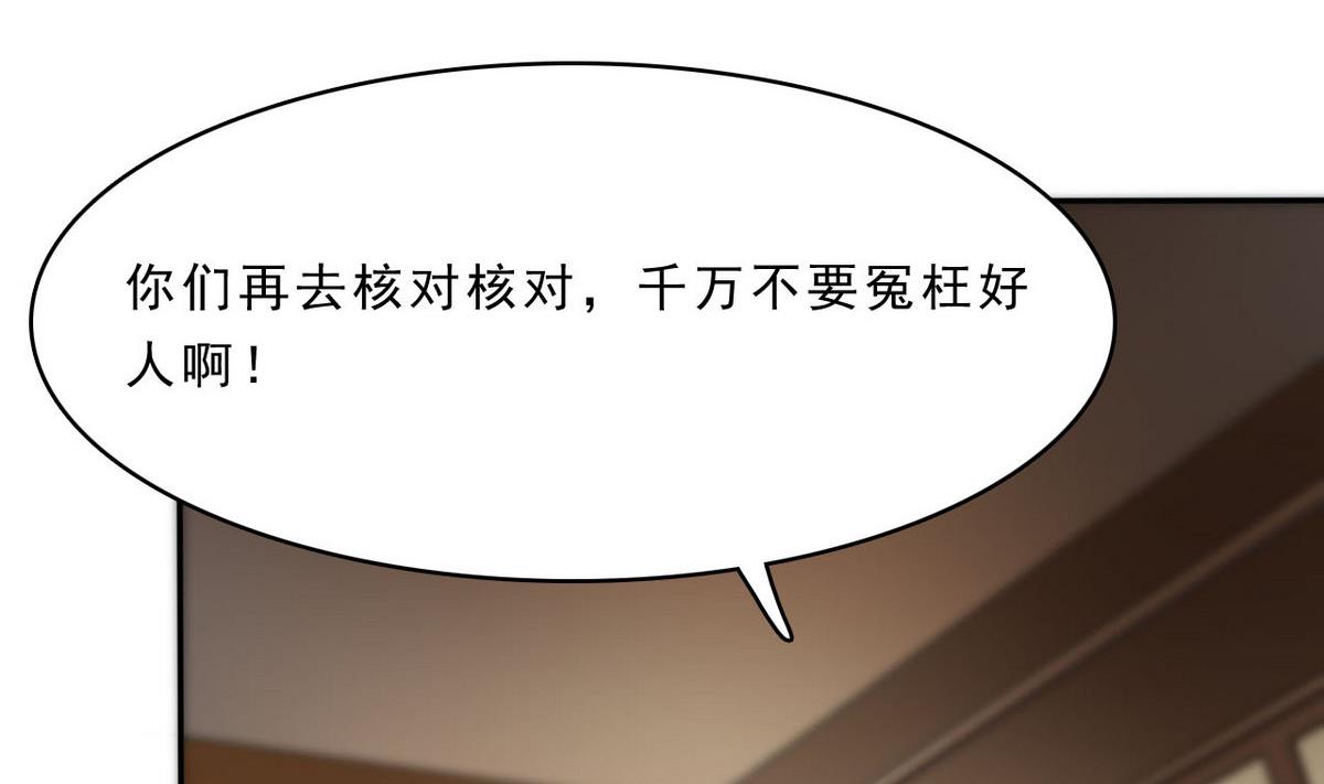 《人格碎片》第77话 审讯 第48页