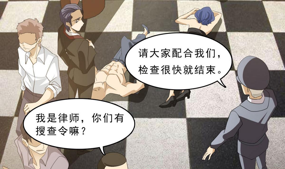 《人格碎片》第76话 被捕 第21页