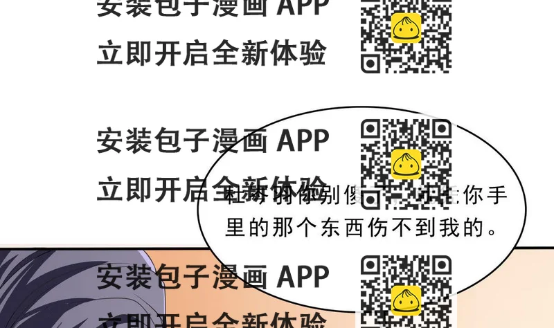 《人格碎片》第76话 被捕 第2页