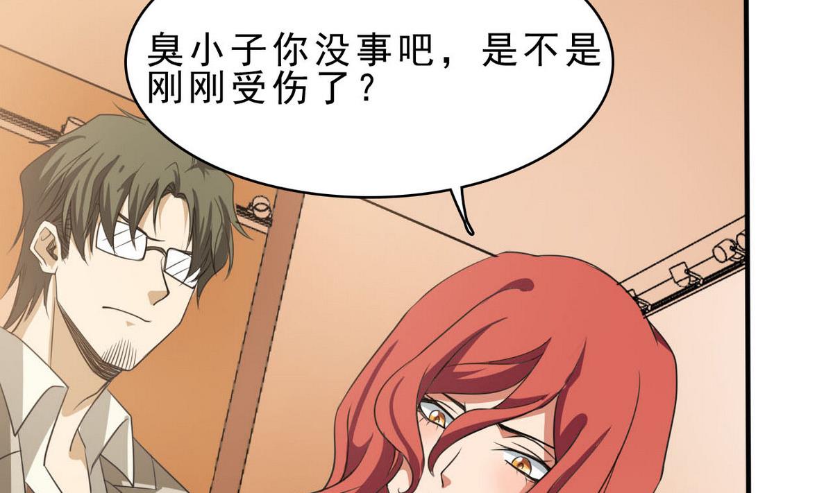 《人格碎片》第76话 被捕 第30页