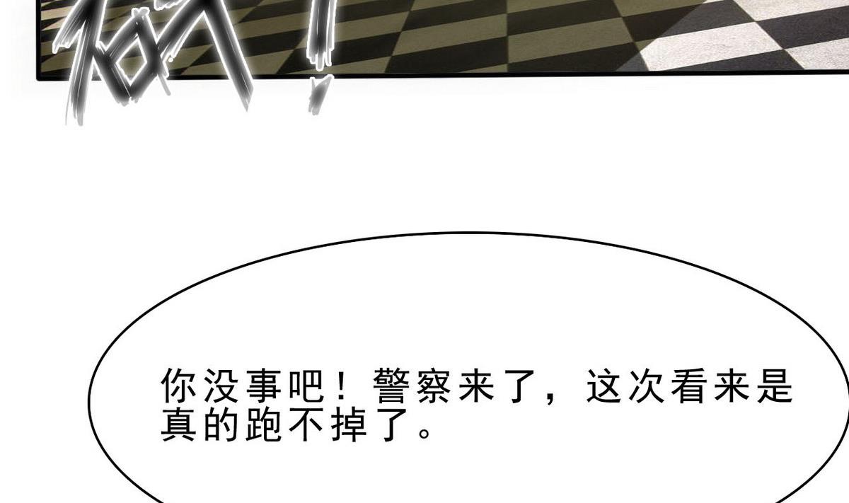 《人格碎片》第76话 被捕 第39页