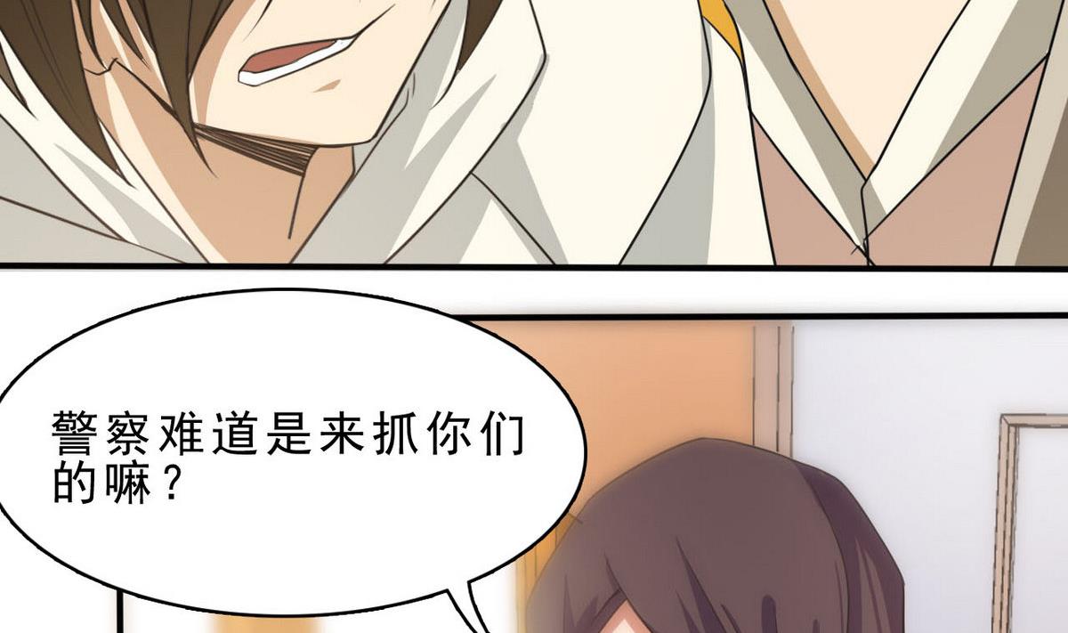 《人格碎片》第76话 被捕 第42页