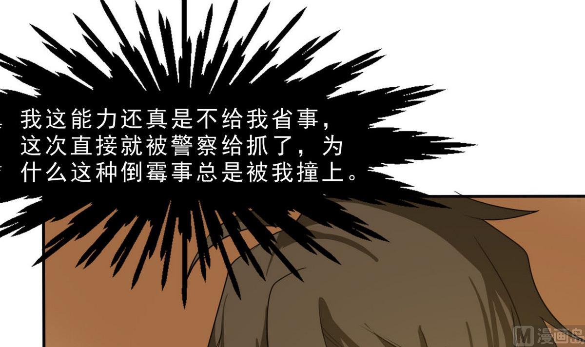 《人格碎片》第76话 被捕 第49页