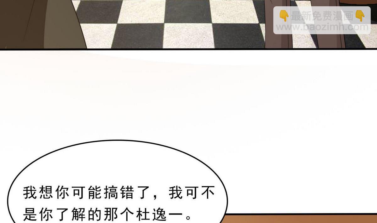 《人格碎片》第76话 被捕 第5页
