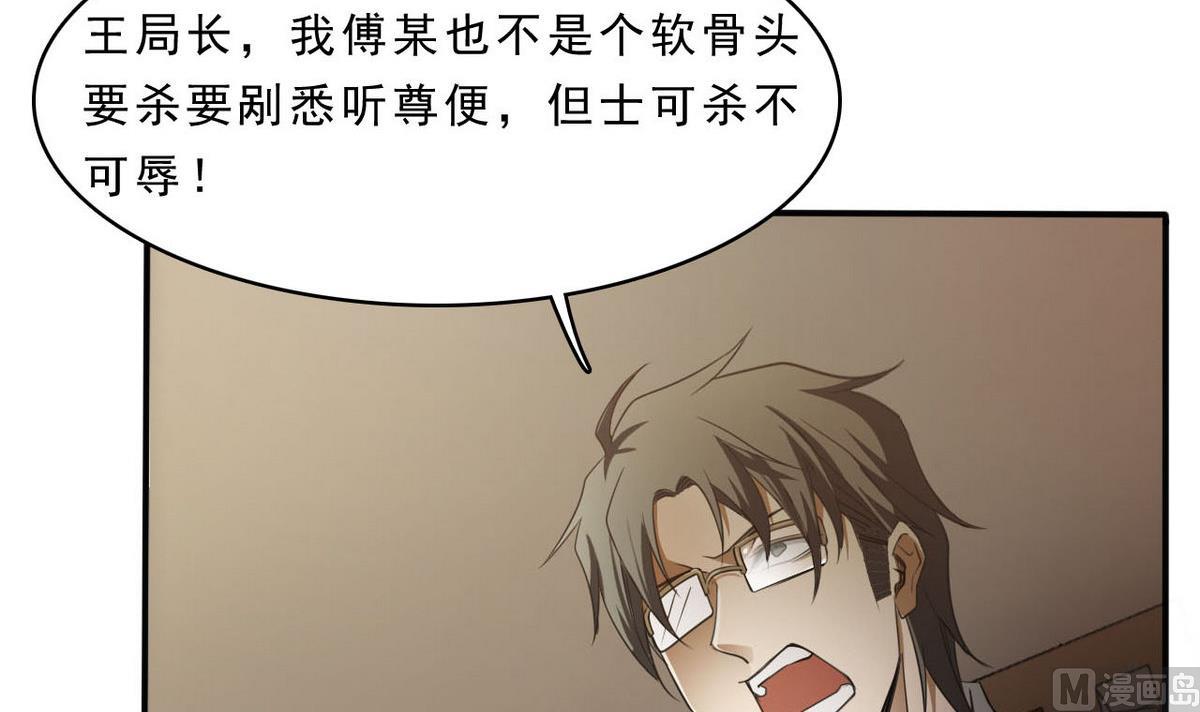 《人格碎片》第78话 取代杜氏 第10页