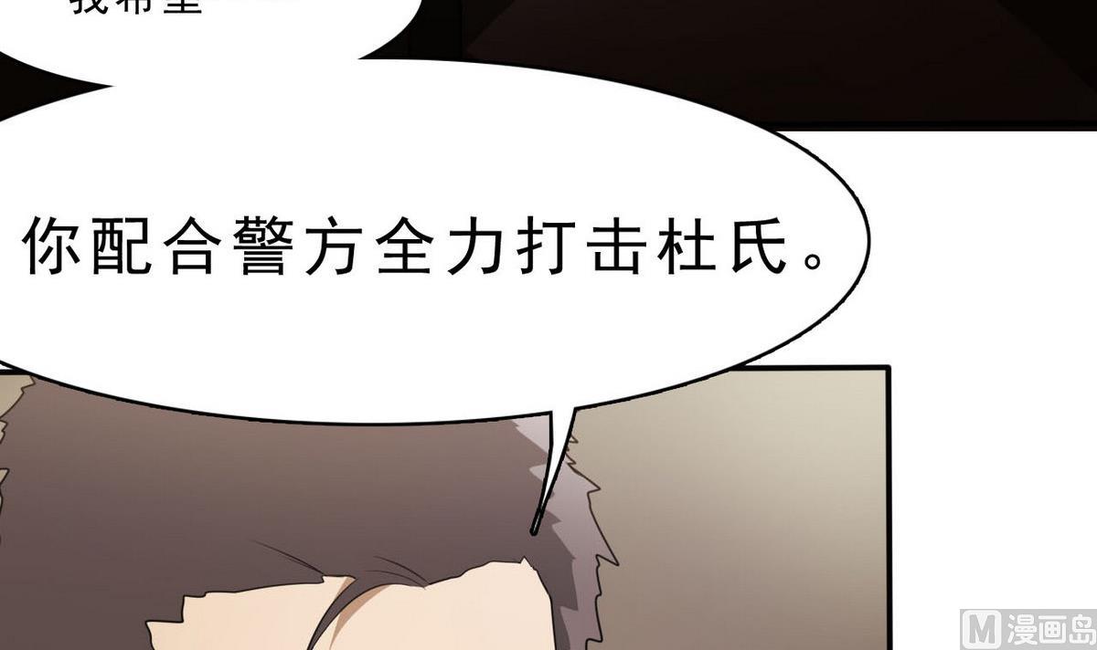 《人格碎片》第78话 取代杜氏 第16页