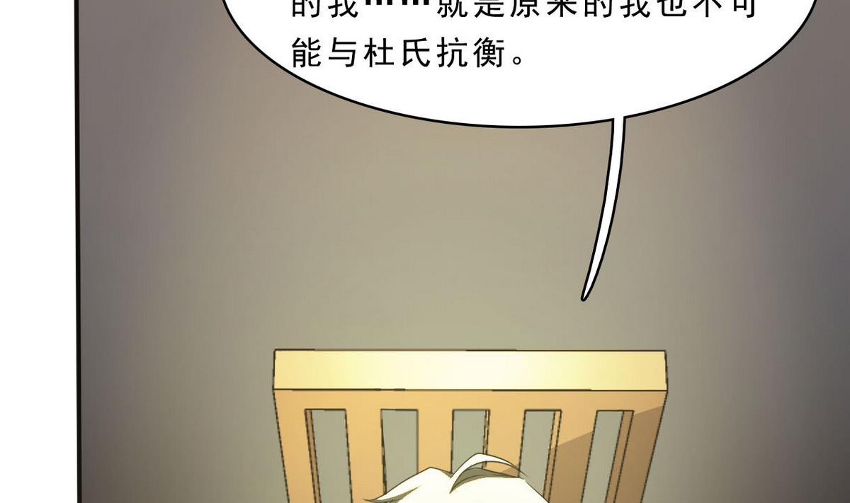《人格碎片》第78话 取代杜氏 第24页