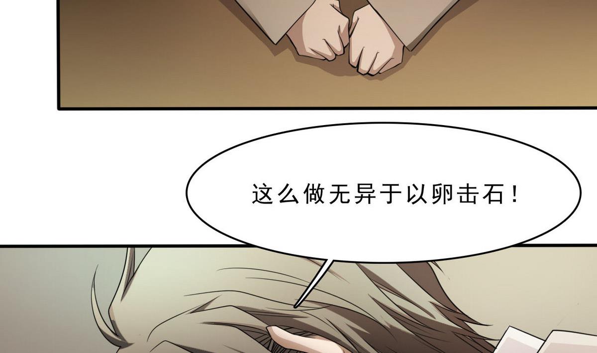 《人格碎片》第78话 取代杜氏 第26页