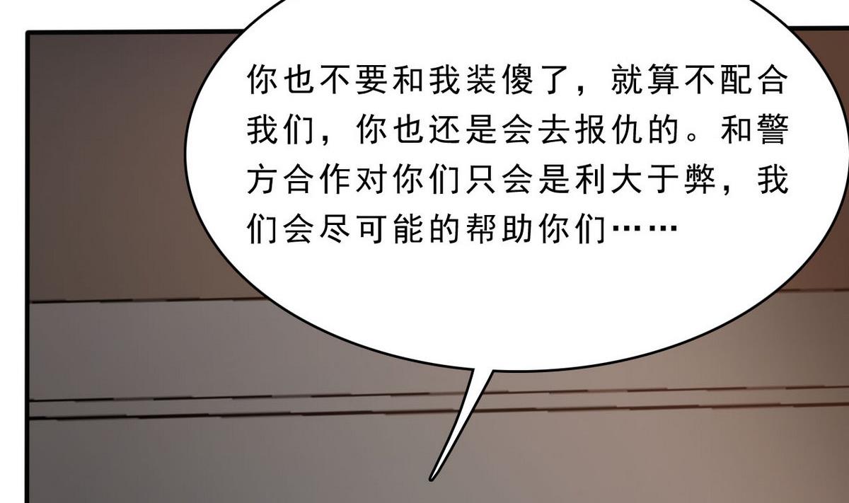 《人格碎片》第78话 取代杜氏 第30页
