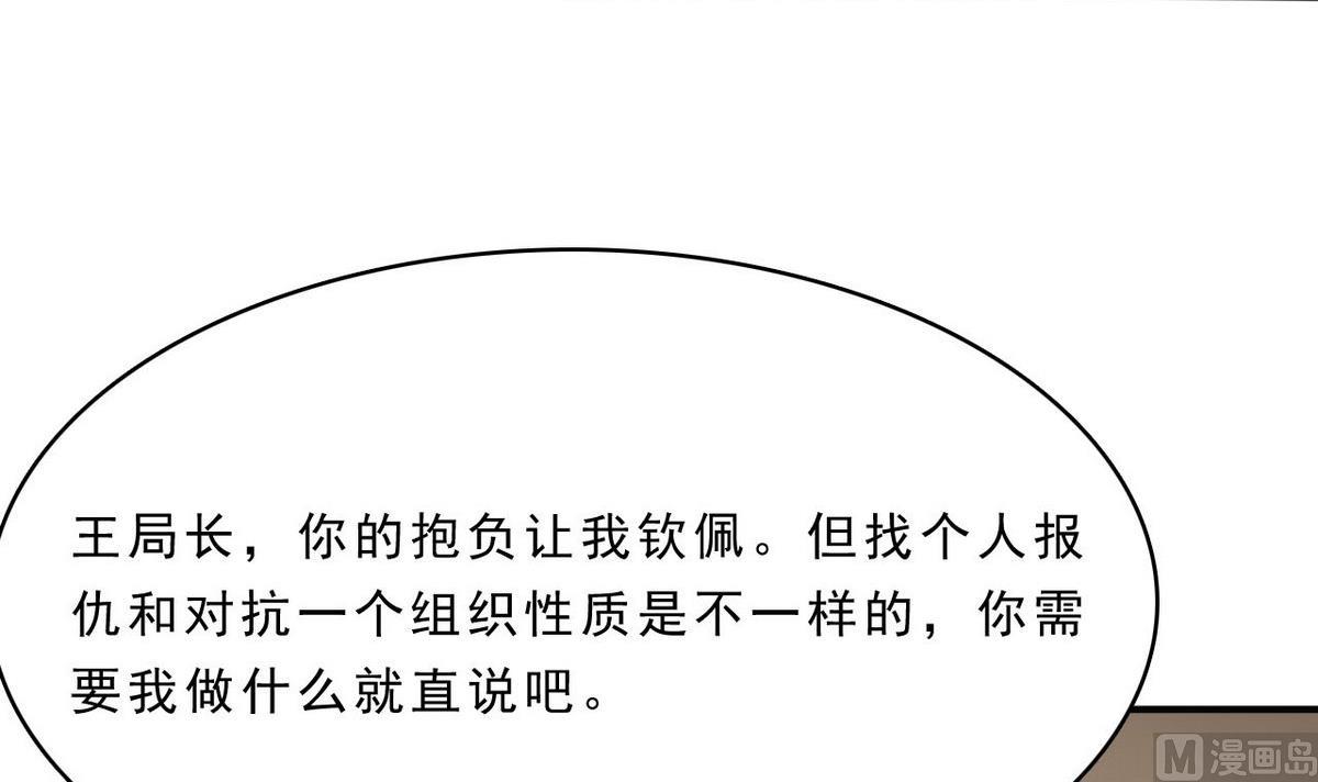 《人格碎片》第78话 取代杜氏 第37页