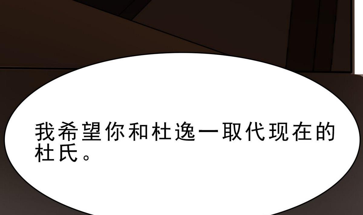 《人格碎片》第78话 取代杜氏 第45页