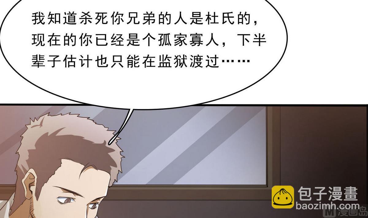 《人格碎片》第78话 取代杜氏 第7页
