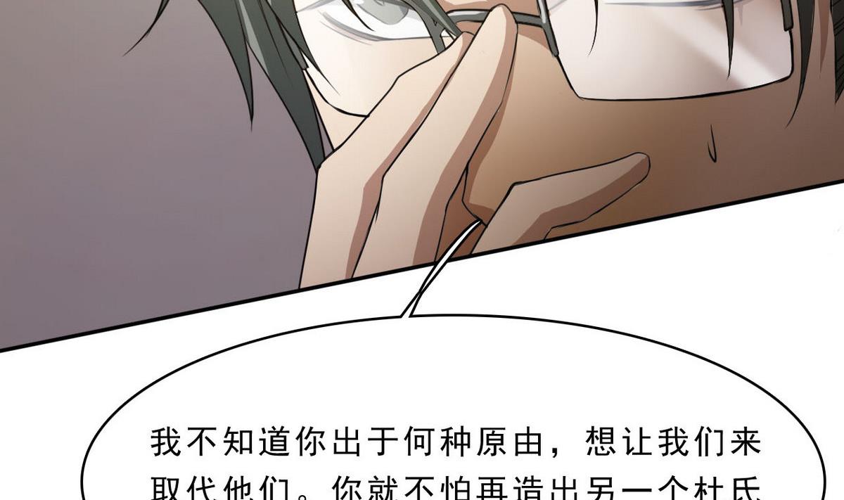 《人格碎片》第79话 合作达成 第11页