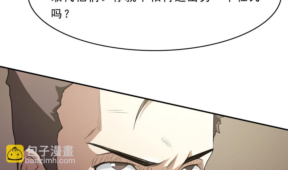 《人格碎片》第79话 合作达成 第12页