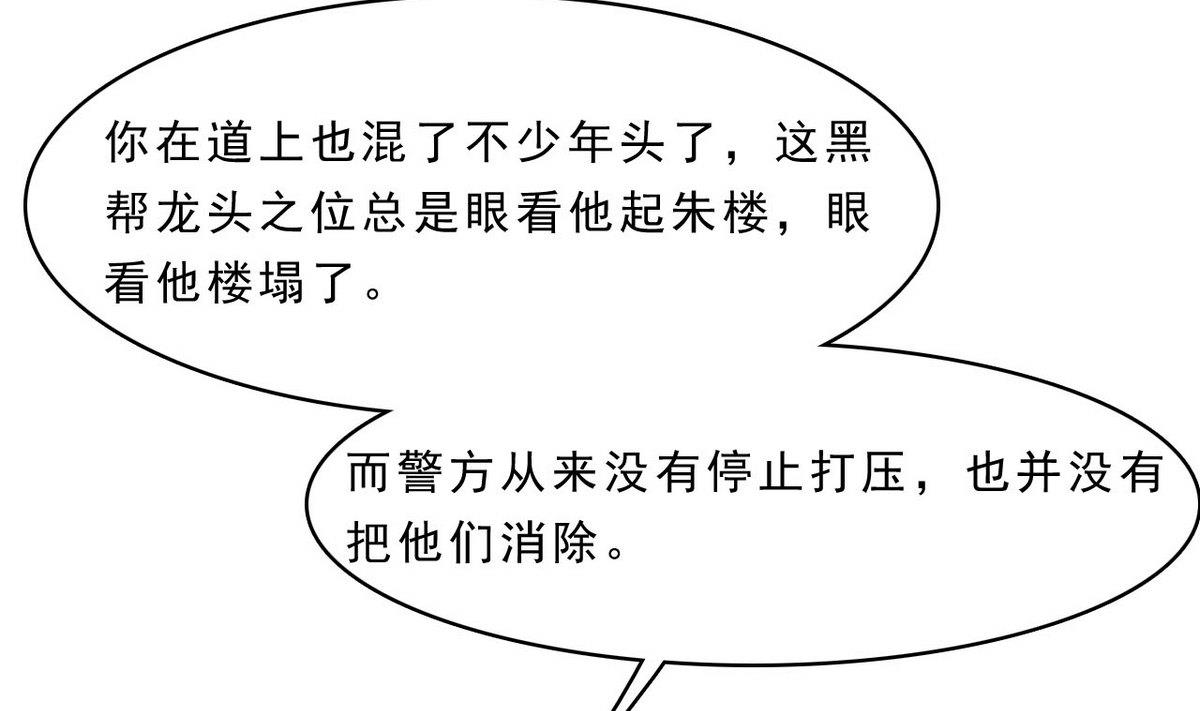 《人格碎片》第79话 合作达成 第14页