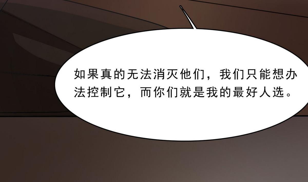 《人格碎片》第79话 合作达成 第18页