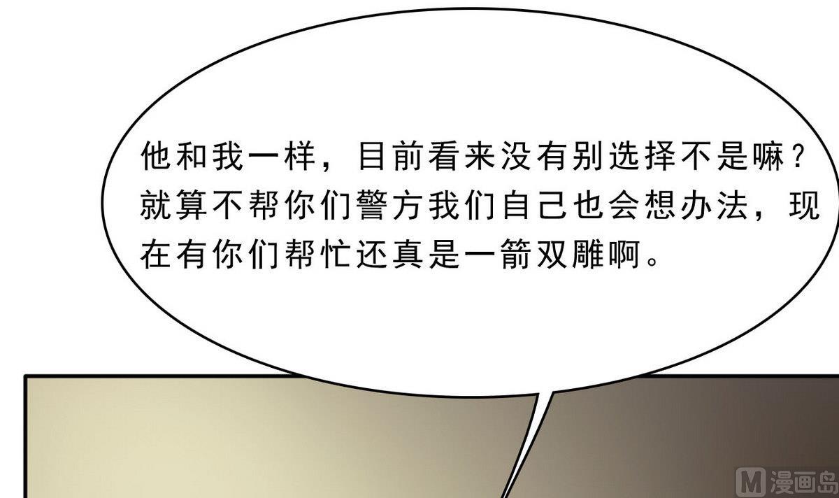 《人格碎片》第79话 合作达成 第25页