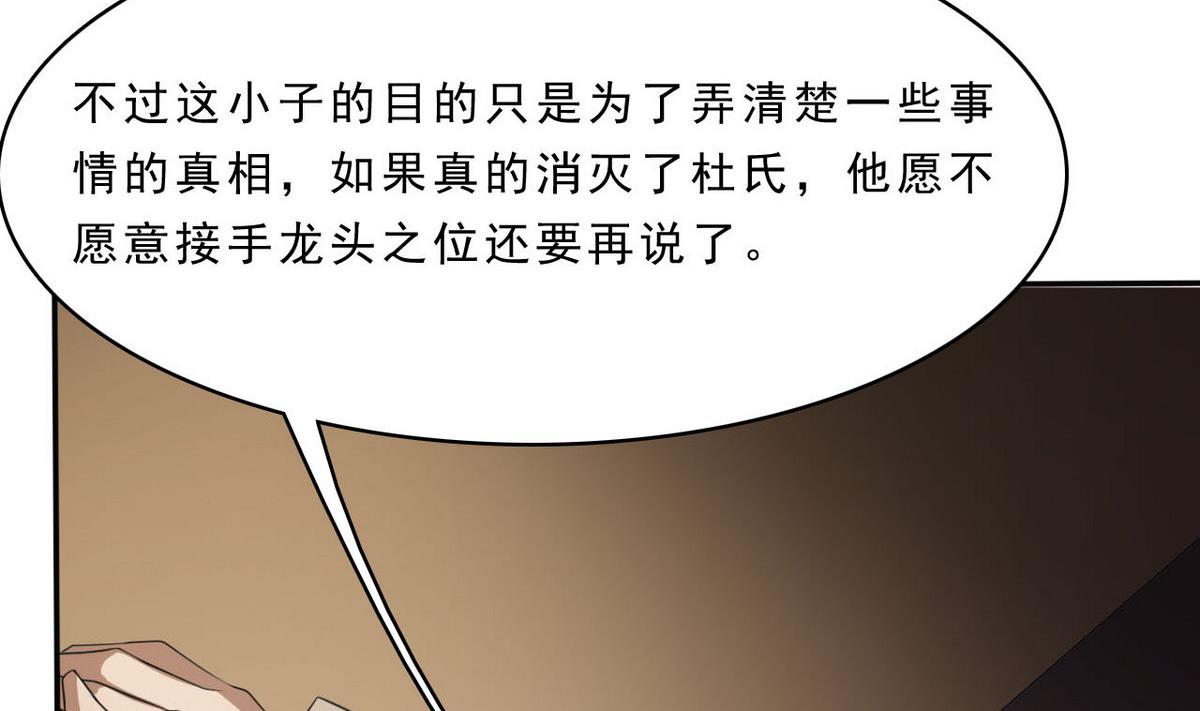 《人格碎片》第79话 合作达成 第33页