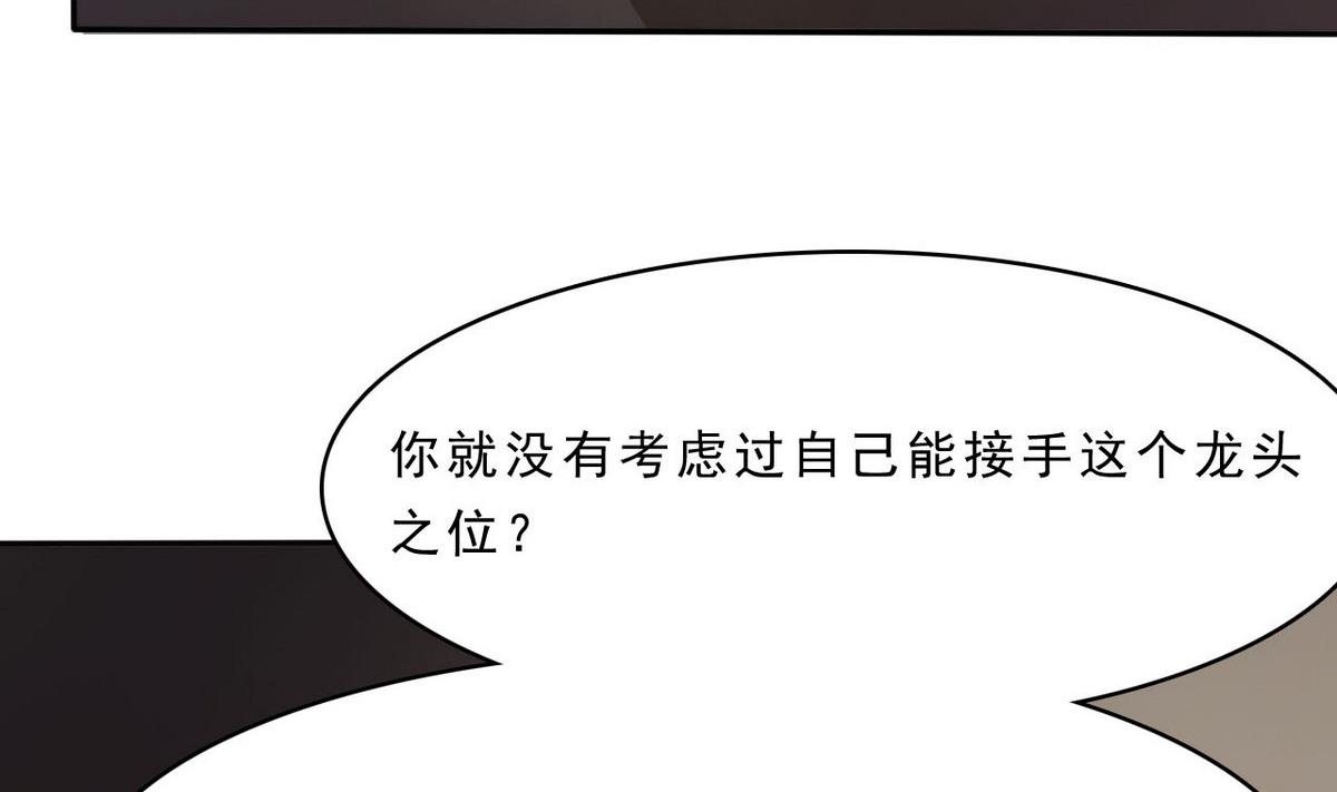 《人格碎片》第79话 合作达成 第36页