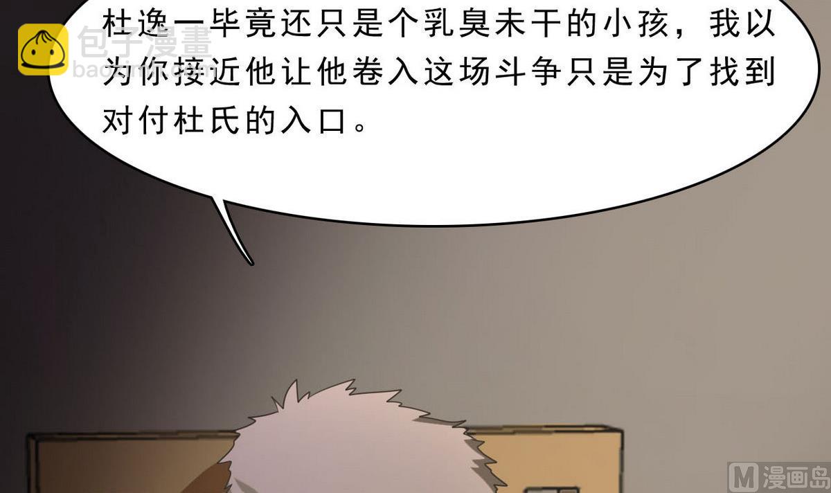 《人格碎片》第79话 合作达成 第37页