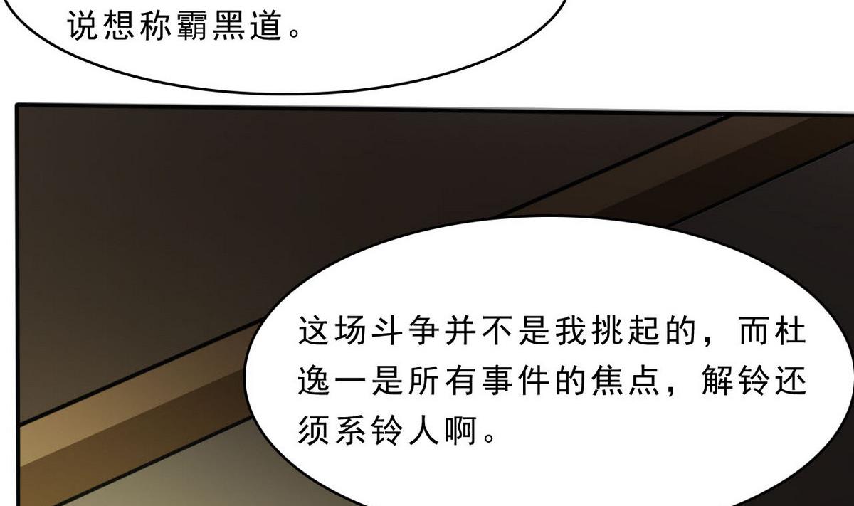 《人格碎片》第79话 合作达成 第47页