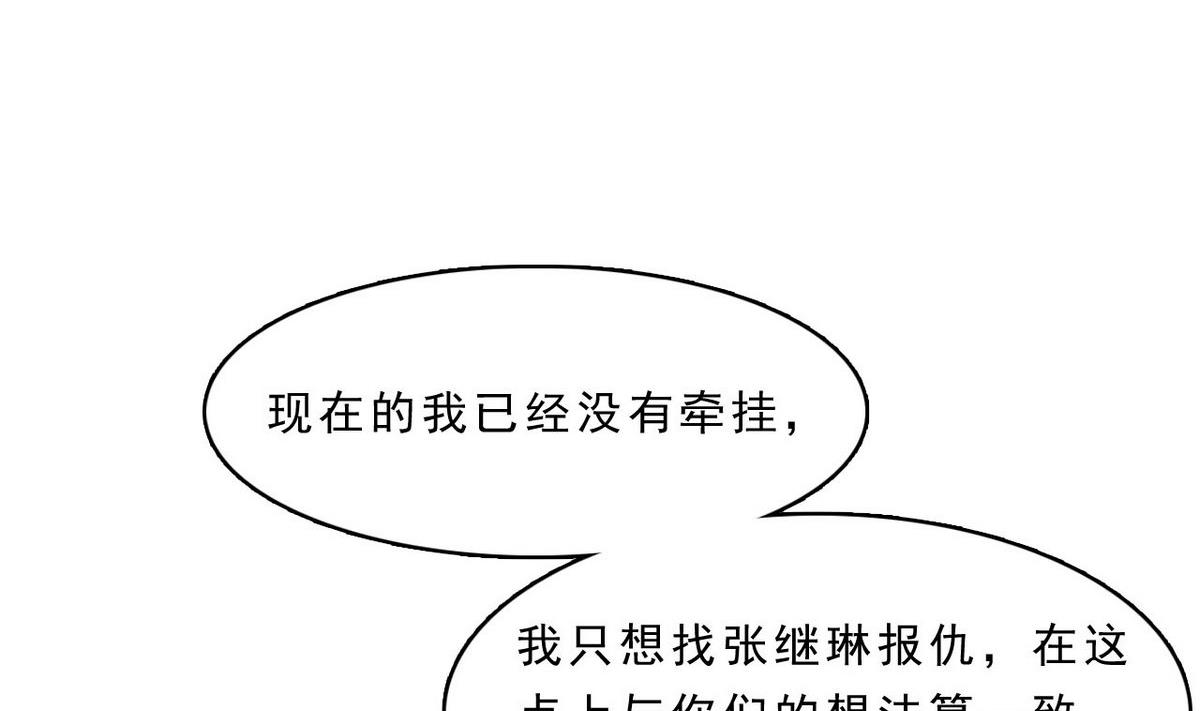 《人格碎片》第79话 合作达成 第6页