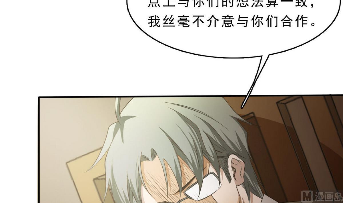 《人格碎片》第79话 合作达成 第7页
