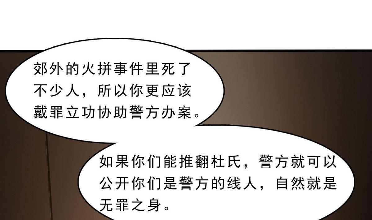 《人格碎片》第81话 重获自由 第29页