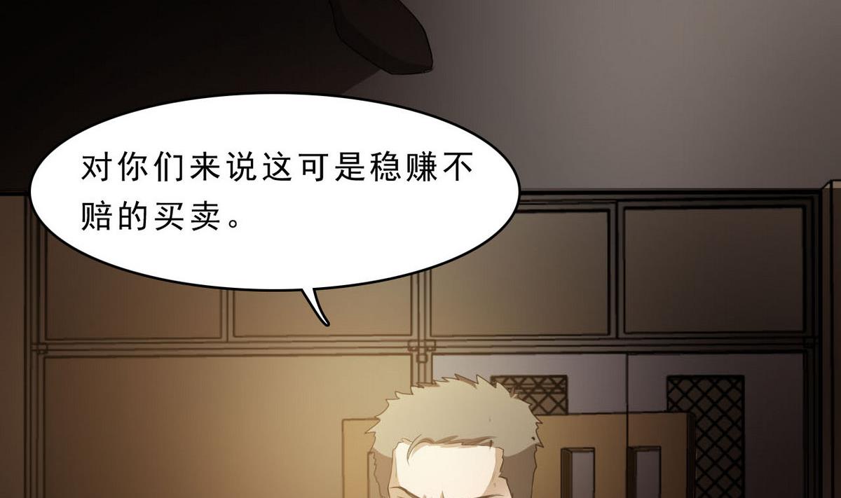 《人格碎片》第81话 重获自由 第33页