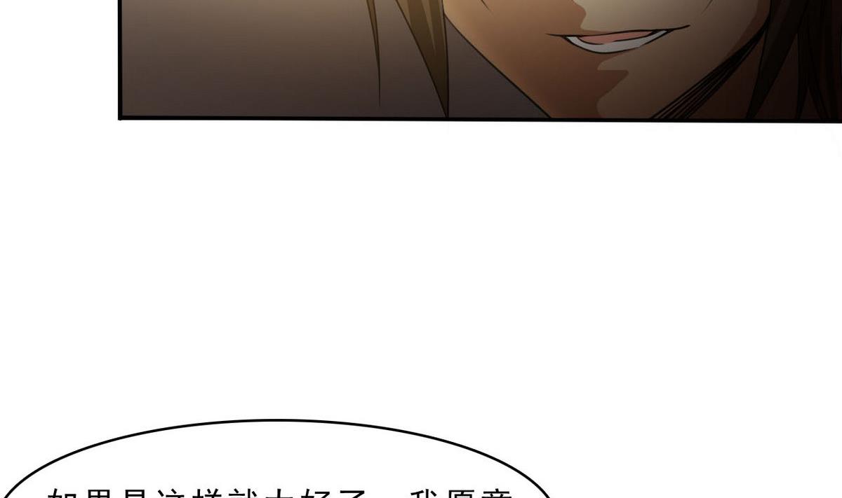 《人格碎片》第81话 重获自由 第36页