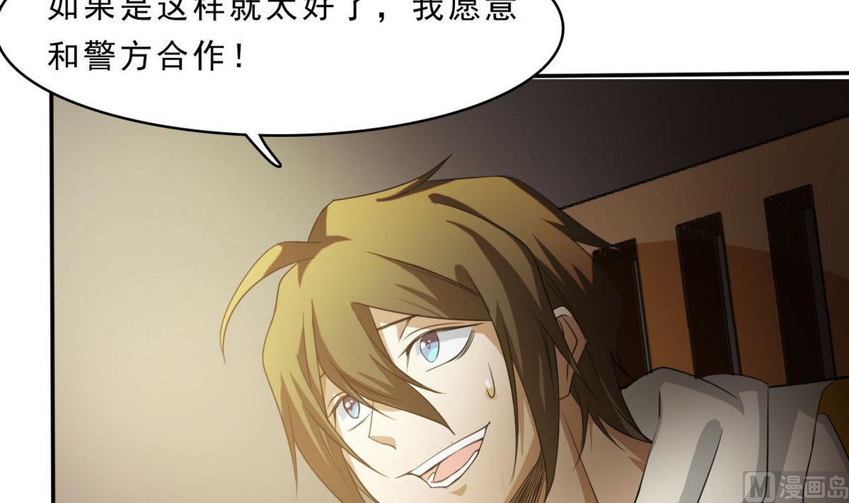《人格碎片》第81话 重获自由 第37页
