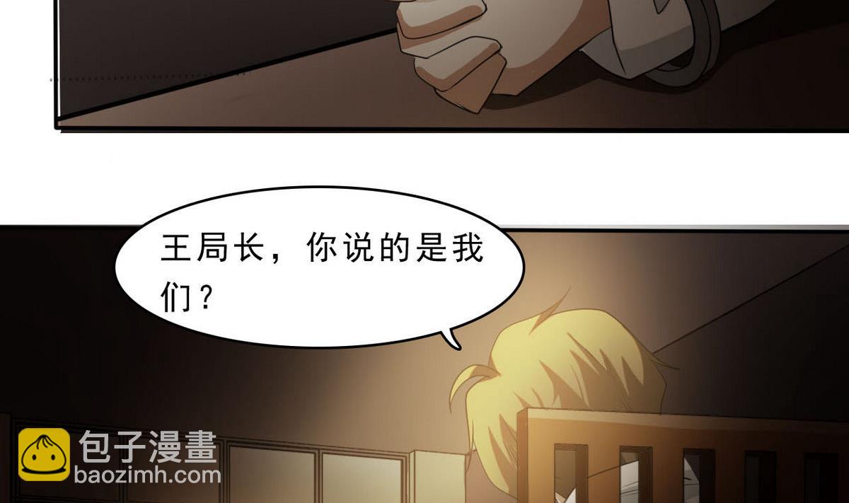 《人格碎片》第81话 重获自由 第39页