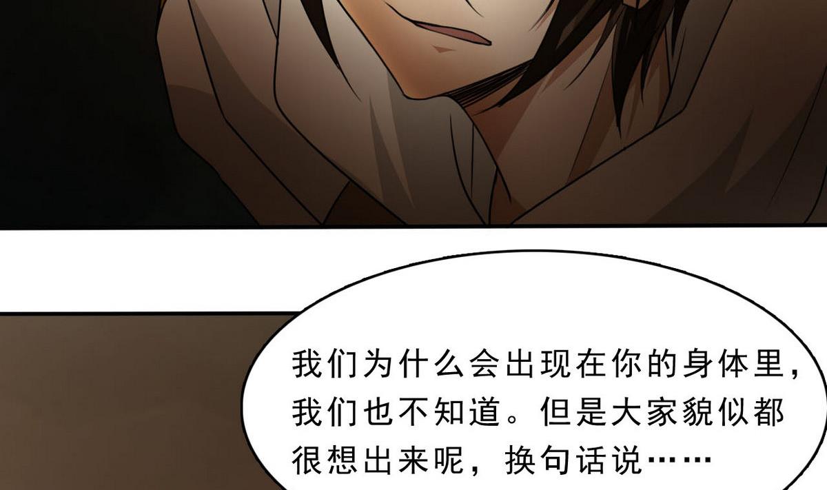《人格碎片》第80话 你不是一个人在战斗！ 第23页