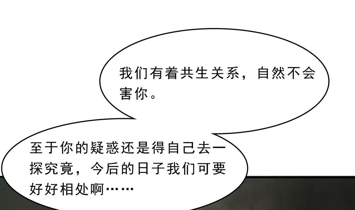 《人格碎片》第80话 你不是一个人在战斗！ 第27页