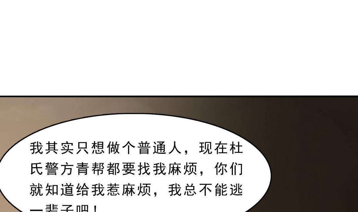 《人格碎片》第80话 你不是一个人在战斗！ 第35页