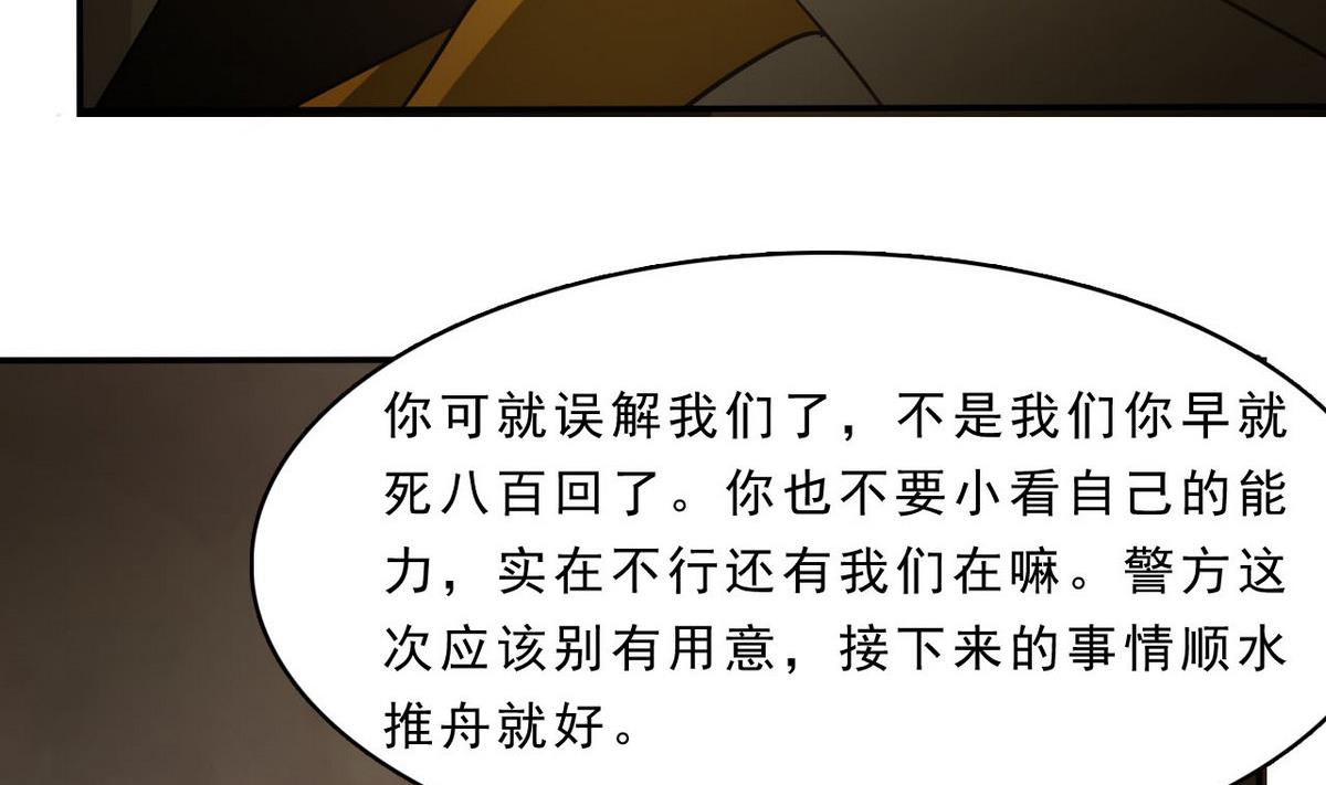 《人格碎片》第80话 你不是一个人在战斗！ 第42页