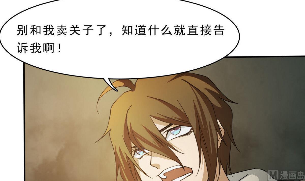 《人格碎片》第80话 你不是一个人在战斗！ 第46页