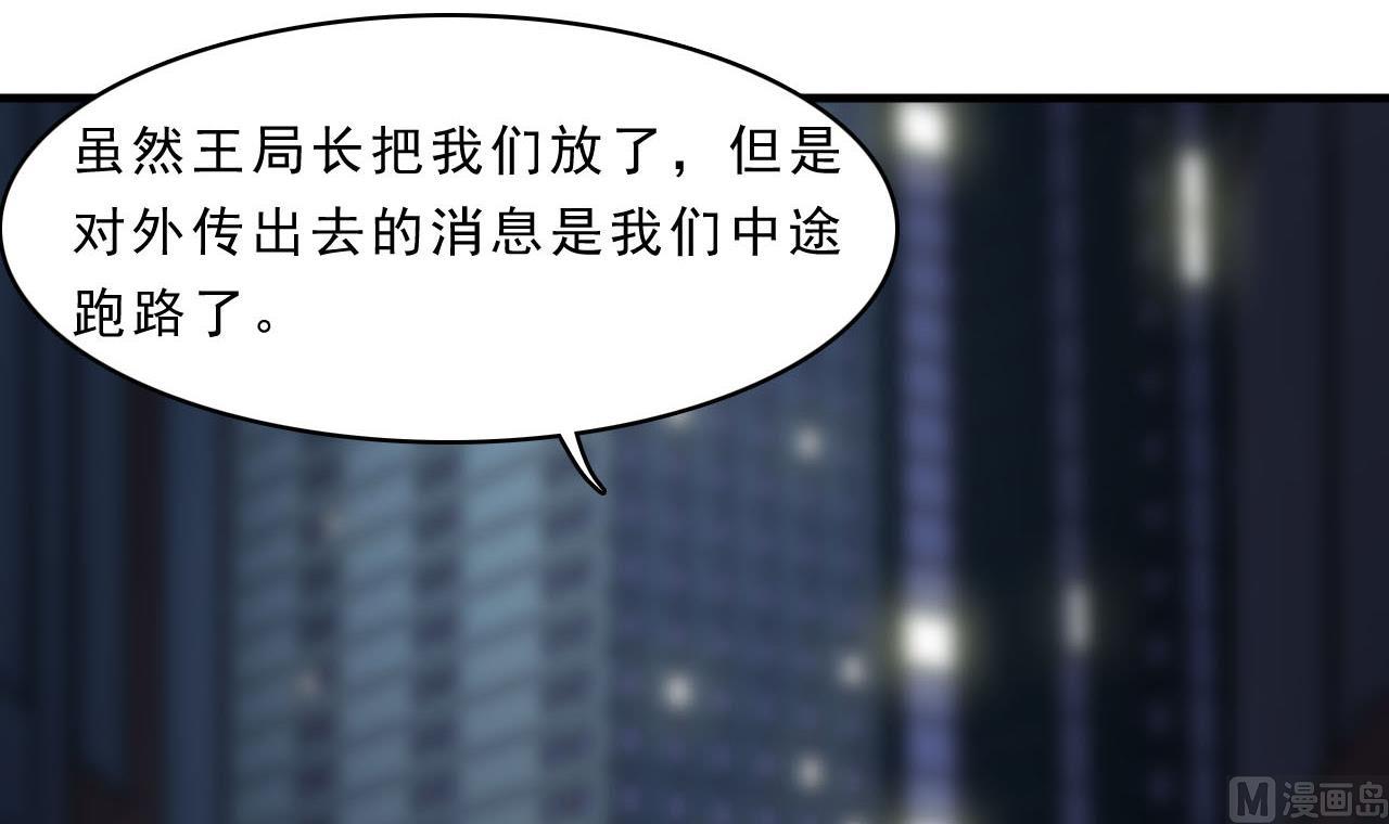 《人格碎片》第82话笑面虎 第10页