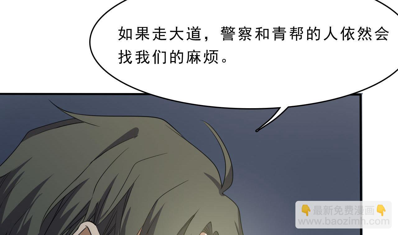 《人格碎片》第82话笑面虎 第14页