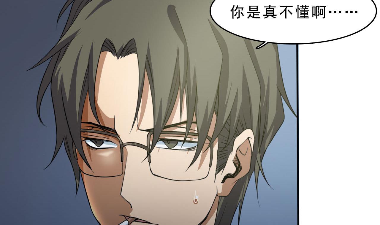 《人格碎片》第82话笑面虎 第20页