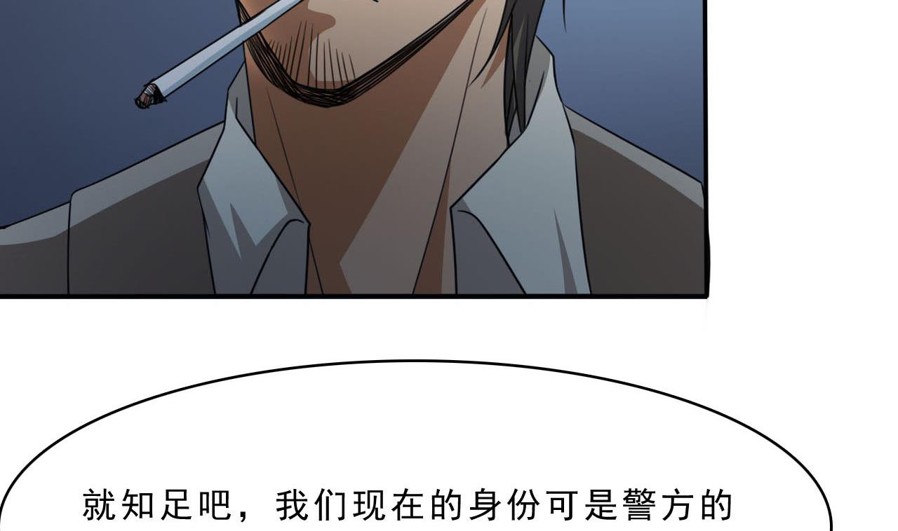 《人格碎片》第82话笑面虎 第21页