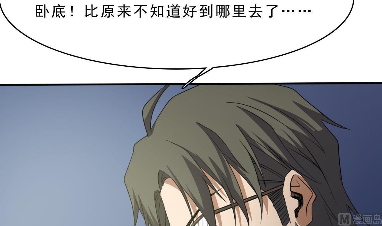 《人格碎片》第82话笑面虎 第22页