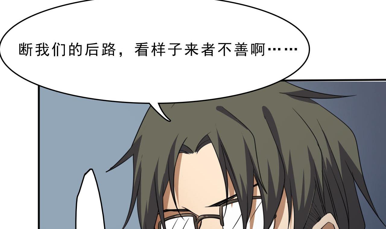 《人格碎片》第82话笑面虎 第30页