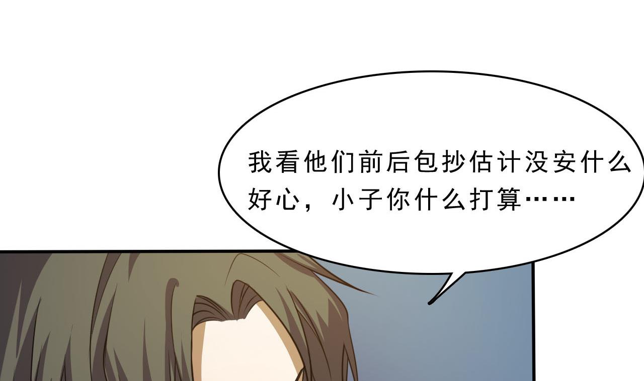 《人格碎片》第82话笑面虎 第45页