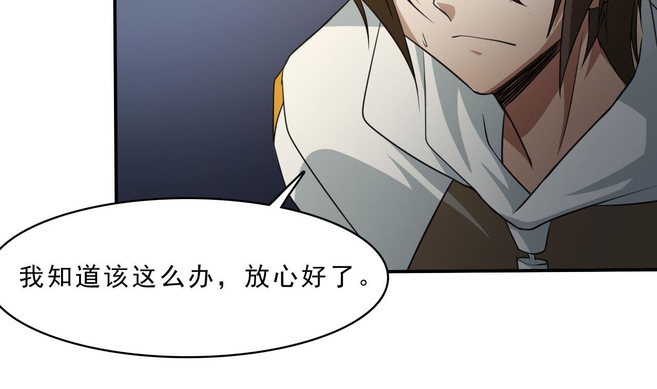 《人格碎片》第82话笑面虎 第48页